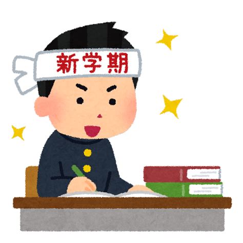 新学期にやる気に溢れる学生のイラスト（男子） かわいいフリー素材集 いらすとや