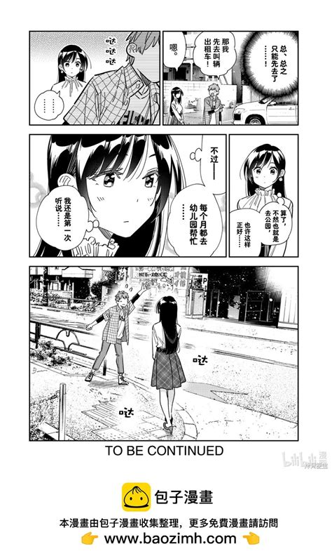 第291話 女朋友、借我一下 包子漫畫