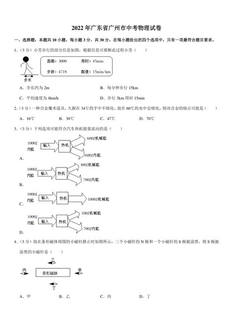 2022年广东省广州市中考物理试卷（pdf版 有解析） 21世纪教育网