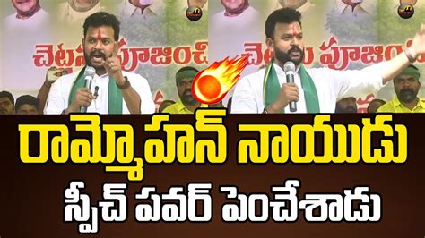 Ram Mohan Naidu Powerful Words About Paritala Ravindra And TDP Yerram