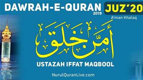 Dawrah E Quran Juz Live With Ustazah Iffat Maqbool