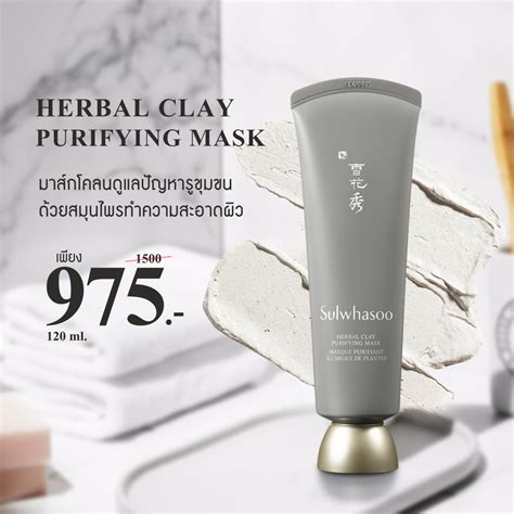 📌Sulwhasoo Herbal Clay Purifying Mask... - Beautyintrend.com