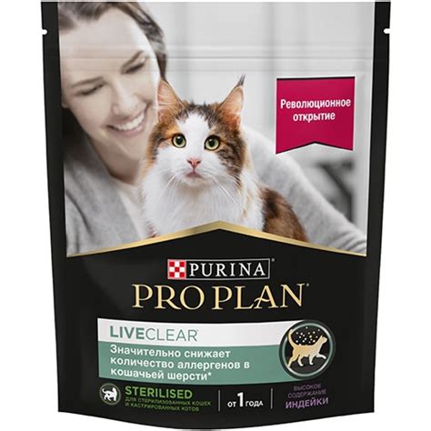 Pro Plan LiveClear Sterilised для кошек от года с индейкой