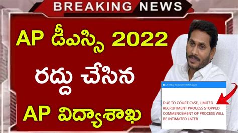 Ap Dsc Notification Cancelled Ap Dsc Latest News Today Ap Dsc