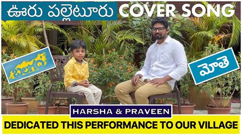 Ooru Palletooru Cover Song Balagam Mothe Praveen Harsha