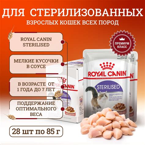 Royal Canin Sterilised полнорационный влажный корм для взрослых ...
