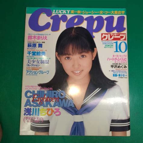 【傷や汚れあり】ラッキークレープ 1997年11月号 岡部令子 横澤りか 結城つばさ 日置由香 松岡由樹 の落札情報詳細 ヤフオク落札価格