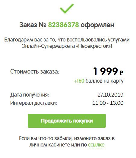 Как заказать доставку продуктов на дом в "Перекрестке"