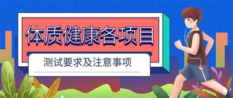 10月体测，这些错误不要犯！北京四、六、八年级第一学期体测的具体要求快来看测试受试者考核