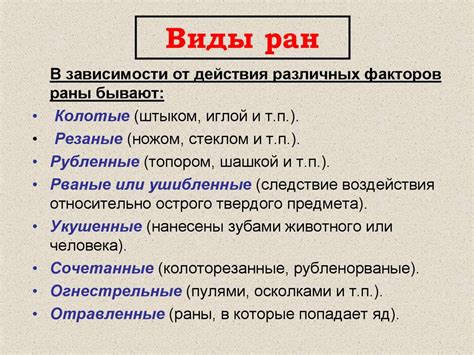 Виды ран и их характеристика презентация - 88 фото