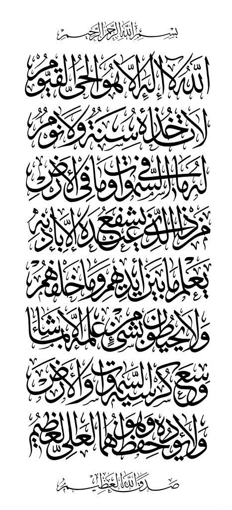 Ayatul Kursi Lyrics