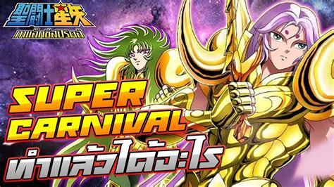 ปดจอบ 7 วน ซเปอรคารนวล เสรจแลวไดอะไร SAINT SEIYA GALAXY