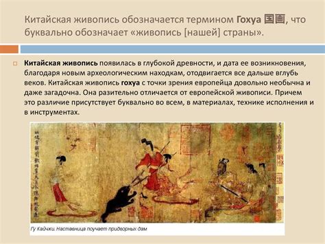 Древнекитайская живопись - презентация онлайн