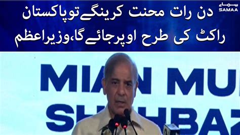 PM Shehbaz Sharif Speech - Inauguration ceremony of Indus Hospital in ...