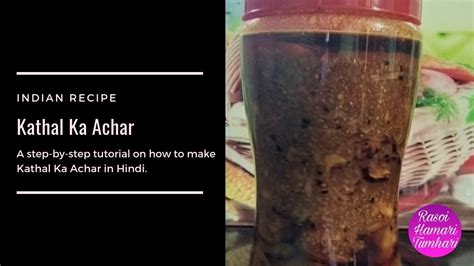 Kathal Ka Achar Recipe Jackfruit Pickle Recipe In Hindi Kathal Ka Achaar Banane Ki Vidhi