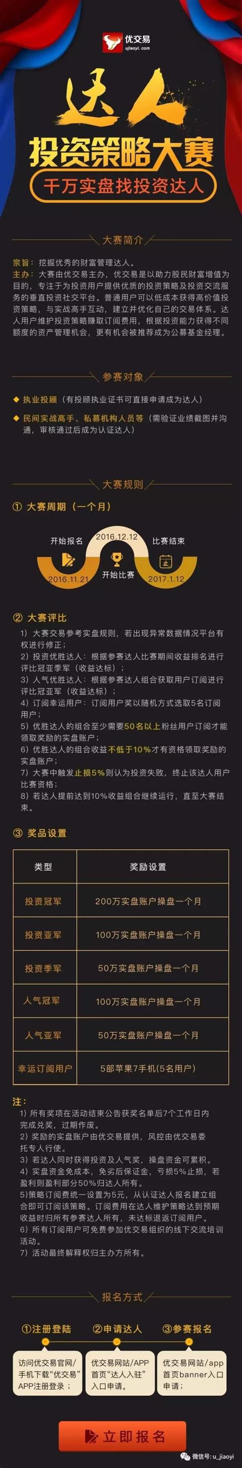 优交易炒股大赛领百万操盘资金 抽iphone7 公司新闻 新闻中心 深圳前海力泽金融控股有限公司