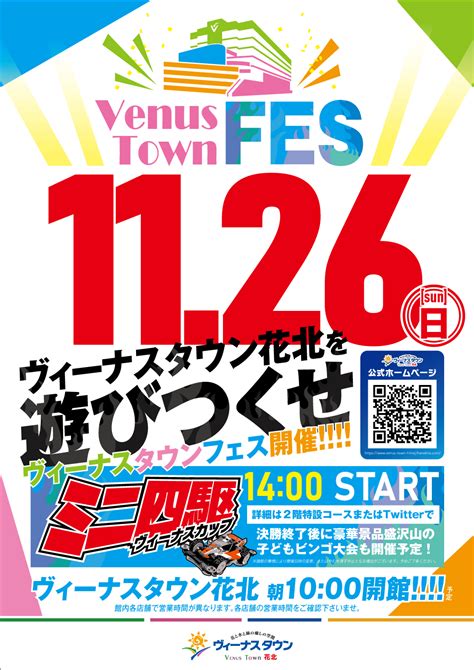 姫路市のヴィーナスタウン花北オフィシャルホームページ｜【イベント】11月の営業案内