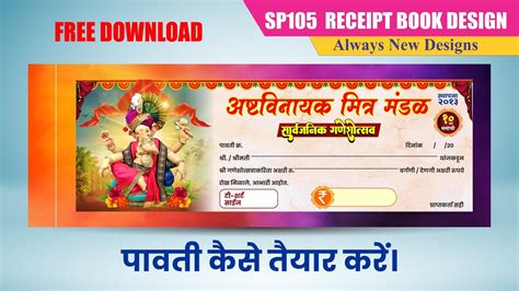 Sp How To Make Receipt Book I Ganpati Festival Youtube