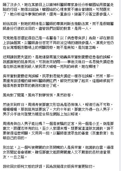 7鄧惠文被爆黑歷史 名教授撰文聲援 Farkashadqh84 的部落格 Udn部落格