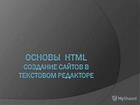 Презентация на тему Оглавление Web сайты и Web страницы Web сайты и