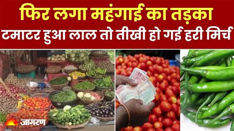 Vegetable Price Hike देश की जनता पर महंगाई की मार टमाटर के बाद अब हरी मिर्च हुई महंगी