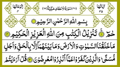 046 Surah Al Ahqaf Full Suarh Ahqaf Recitation With HD Arabic Text