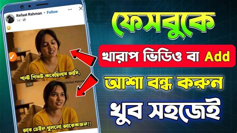 ফেসবুকে খারাপ ভিডিও বন্ধ করার নিয়ম Facebook Sensitive Content