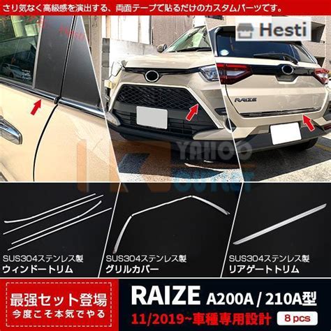 ライズ RAIZE A200A 210A型 2019年 ウィンドウトリム フロント グリルカバー リアゲートトリム ステンレス製 鏡面