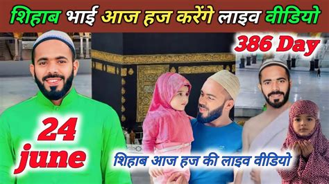 Shihab Chottur live Hajj update shihab live location शहब आज हज