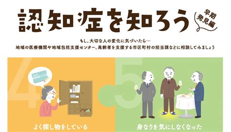 認知症普及啓発ポスター「認知症を知ろう ~早期発見編~」のご紹介 まちかどケア