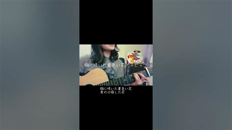 胸に咲いた黄色い花／スピッツ【のしげまつ Cover】 Youtube