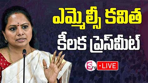 Brs Mlc Kavitha Press Meetlive Brs