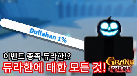 GPO 할로윈 리미티드 종족 듀라한 Limited Race Dullahan YouTube