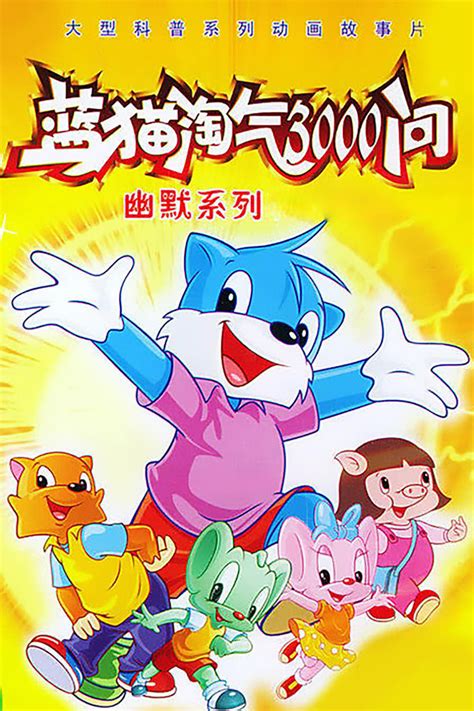 3000 Whys of Blue Cat (TV Series 1999-2006) - Posters — The Movie ...