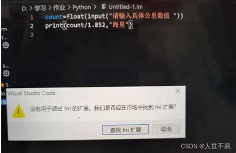 Vscode报错：没有用于调试ini的扩展 You Don‘t Have An Extension For Debugging Ini Csdn博客