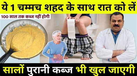 सालों पुरानी कब्ज पेट की गैस को जड़ से खत्म कर देगा यह कारगर उपाय Constipation Home Remedies