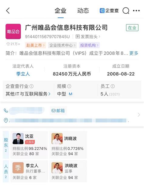 唯品会崩了相关负责人被免职，盘点唯品会商业版图 故障 影响 企业