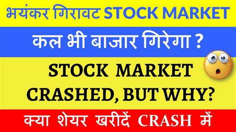 5 Big Reasons बाजार में जोरदार गिरावट😱 Why Nifty Sensex Down Today 22