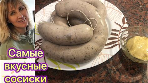 Мюнхенские Белые немецкие колбаски Как приготовить сосиски Münchner ...