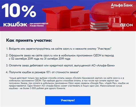 Как получить кэшбэк озон карта