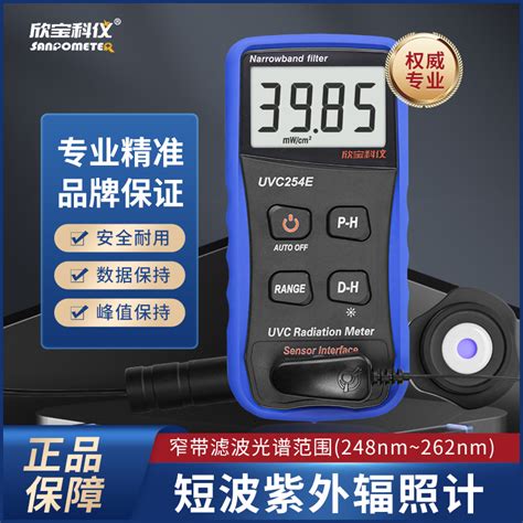 Uvc254e紫外辐照计深圳市欣宝瑞仪器有限公司