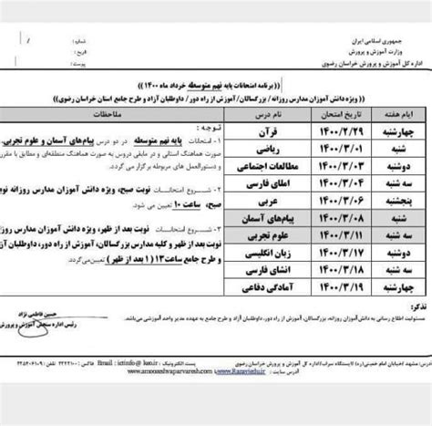 برنامه امتحان نهایی خرداد ۱۴۰۰ پایه نهم مجله سلکت