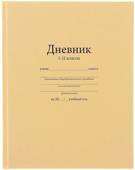 Школьный Дневник Рисунок - Открытки kартинки