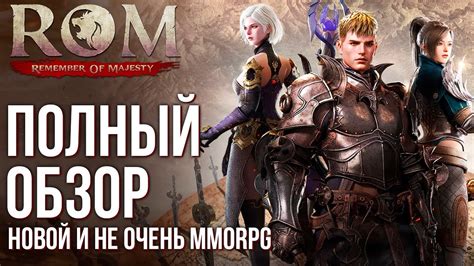 Rom Remember Of Majesty Mmorpg