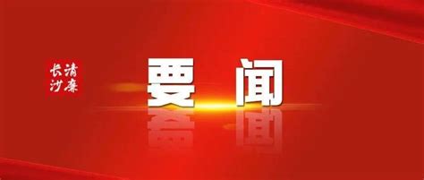 湖南日报市州委书记访谈丨吴桂英：牢牢把握“强省会”战略机遇 在推动高质量发展上闯出新路子长沙建设人才