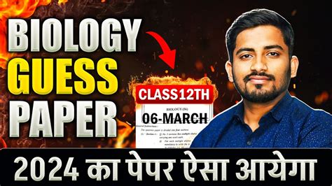 Biology GUESS PAPER 2024 दख व आगय Biology Sauravsir biology