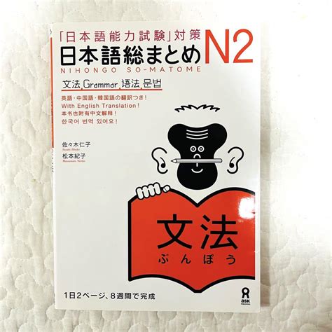 「日本語能力試験」対策 日本語総まとめ N2 文法 メルカリ