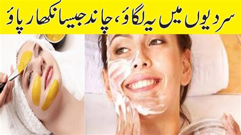 Rang Gora Karne Ka Tarika Skin Whitening Tips In Urdu Hindi Youtube