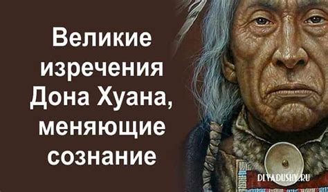 Дон хуан цитаты: Дон Хуан: цитаты персонажа — Книги для домашнего ...