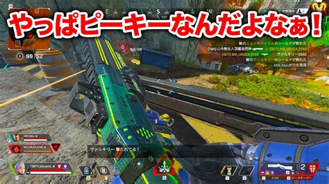 【apex Legends】サブ武器はやっぱピースキーパーなんだよなぁ！【エーペックスレジェンズ】 Youtube